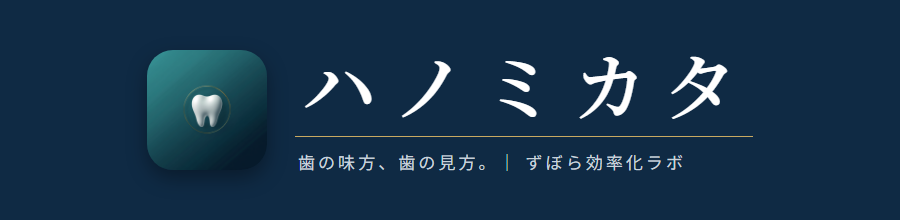 ハノミカタ